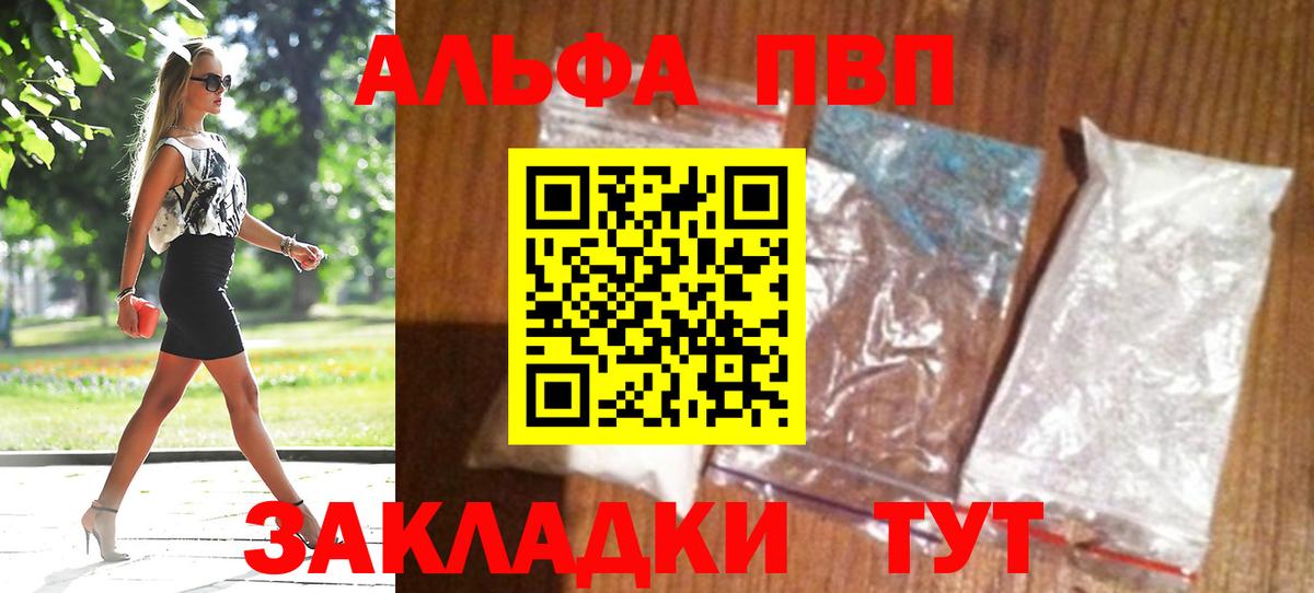 A PVP VHQ  Вход с VPN  Россошь  Alpha PVP Соль 