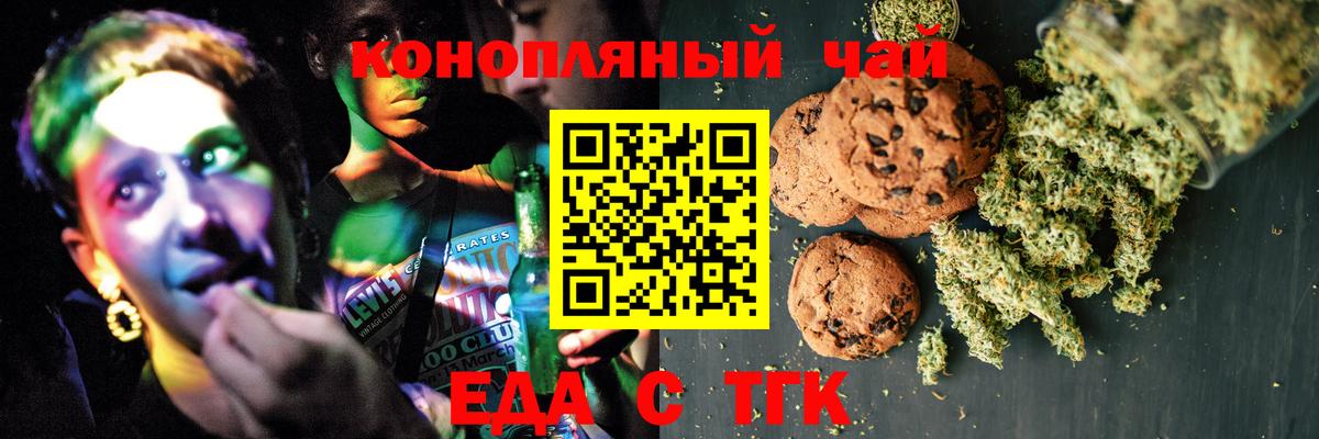Печенье с ТГК конопля  Вход с VPN  Россошь 
