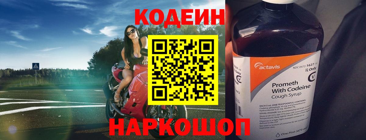 Россошь  Codein напиток Lean (лин)  Кодеин напиток Lean (лин)  Вход с VPN 