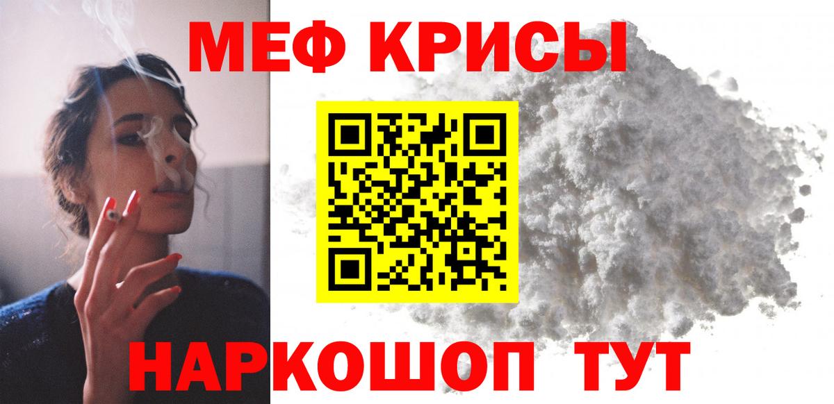 Мефедрон Россошь