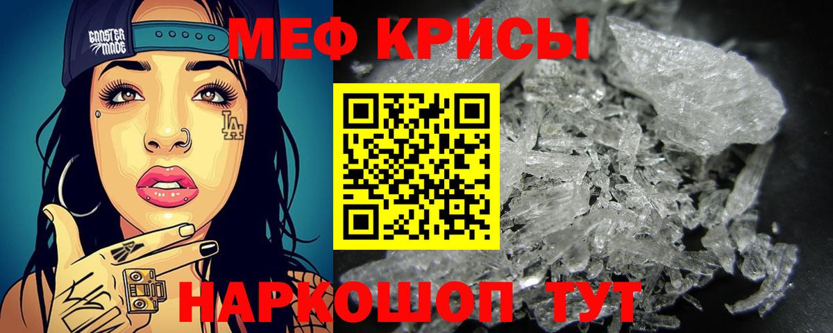 МЕФ mephedrone  МЕФ мяу мяу  Россошь  Вход с VPN 