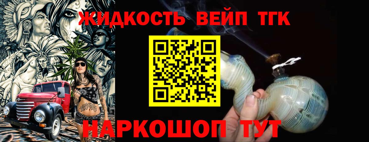 ТГК вейп Россошь